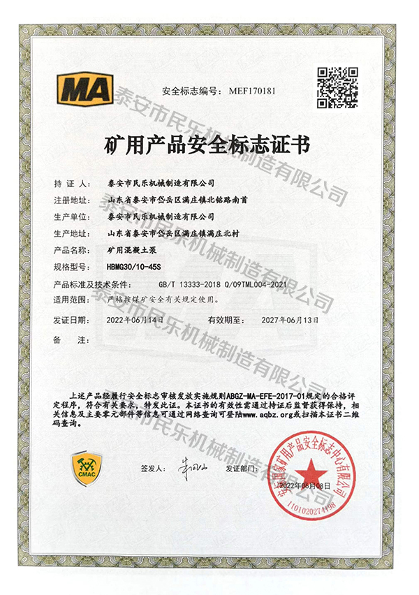 礦用產(chǎn)品安全標(biāo)志證書